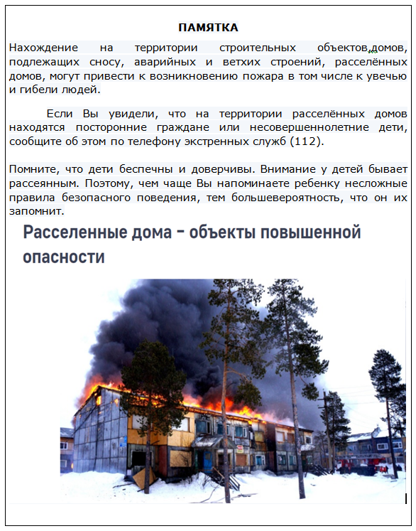(памятка) для проведения тематических профилактических бесед