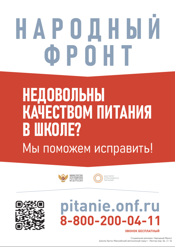 не довольны качеством питания (баннер)